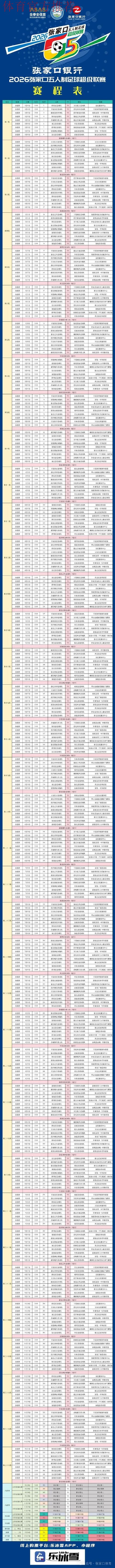 2020中国平安中国足球协会超级联赛第一阶段赛程公布 2020中国平安中国足球协会超级联赛第一阶段赛程公布