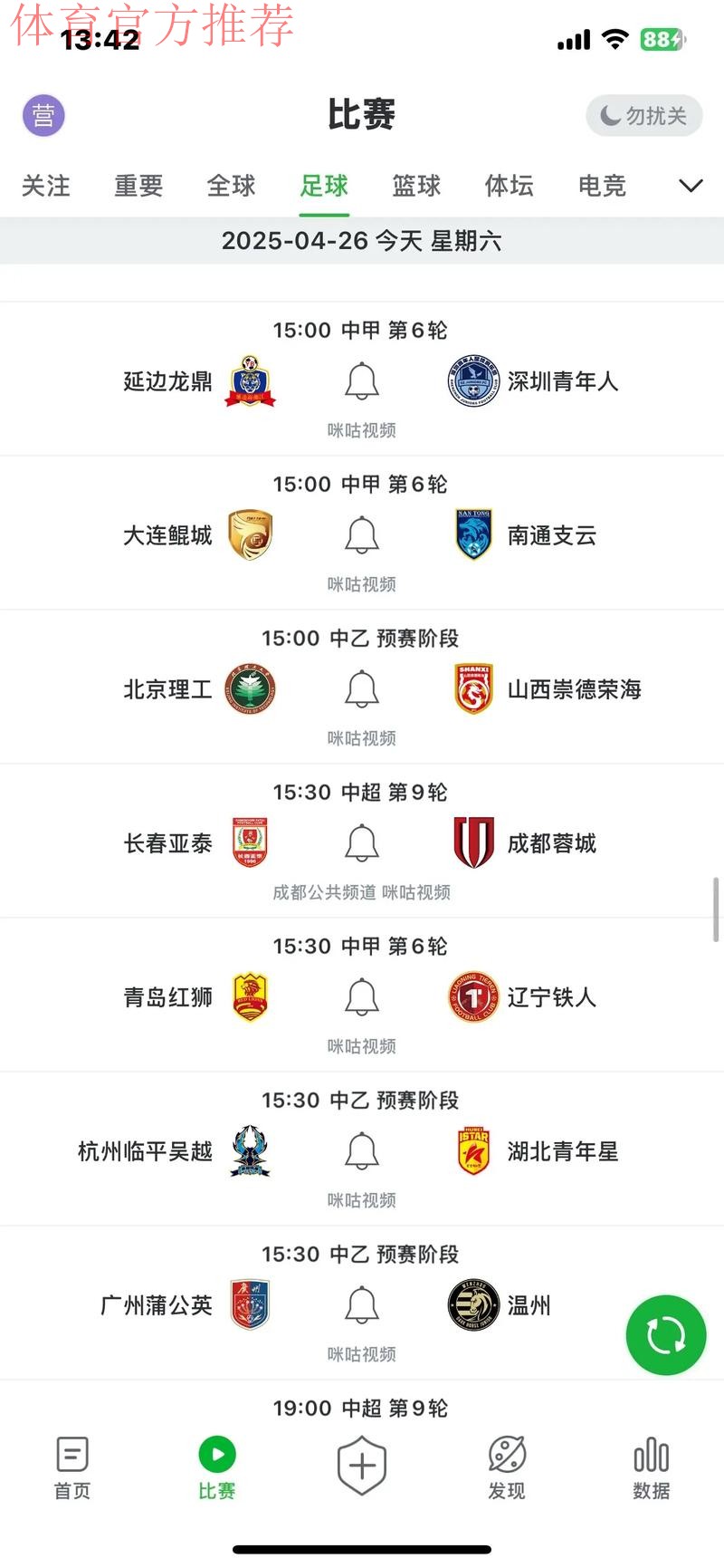 2019-2020五超联赛第十三轮综述 2019-2020五超联赛第十三轮综述